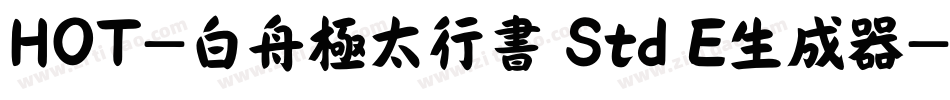 HOT-白舟極太行書 Std E生成器字体转换
